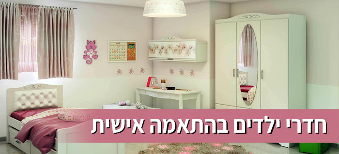 ר.א ריהוט חדרי ילדים