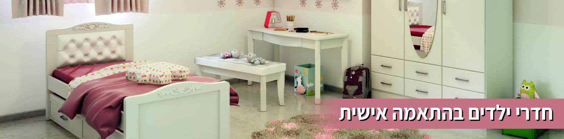 ר.א ריהוט חדרי ילדים