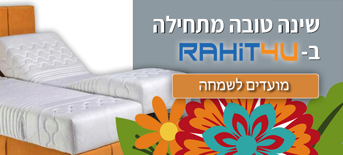 שנה טובה