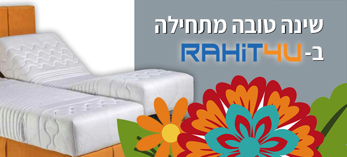 שנה טובה