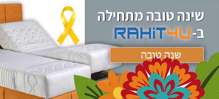 שנה טובה