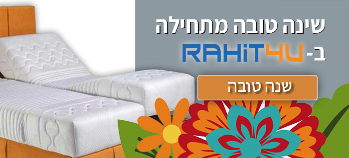שנה טובה
