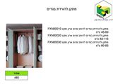 מתקן להורדת בגדים rahit4u, אתר הרהיטים שלך