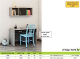 מחירון ומידות פינת עבודה רא ריהוט
