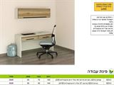 פינת עבודה רא ריהוט