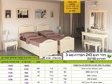 רומיקס חדר שינה הפרדה 3 דגם 243 ר.א ריהוט