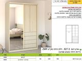 ארון משולה הזזה ופתיחה 627-3 רא ריהוט מפרט