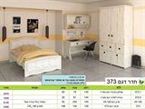 חדר ילדים ונוער 373 רא ריהוט מפרט