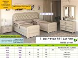רומיקס מחירון חדר שינה בהפרדה דתית 1 441