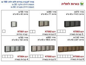 כוורות לתליה (מוצרים נלווים) ר.א ריהוט rahit4u, אתר הרהיטים שלך
