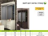 רא ריהוט טואלט לחדר שינה דגם לוטם