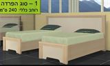 מיטה זוגית הפרדה יהודית מרטיניק 1