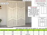 ארון הזזה 160 רא
