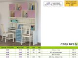 םינת עבודה כפולה רא ריהוט