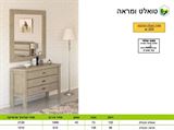 רומיקס, טואלט ומראה חבצלת לחדר שינה רא ריהוט