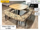 רומויקס שולחן ישיבה למשרד