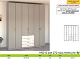 ארון בגדים  גובה 270