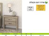 שידה דגם חבמלת רא ריהוט