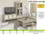 רא , רומיקס מחירים מזנון סלון ושולחן סלוני