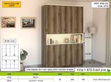 ארון בגדים רומיקס עיצוב מודרני דגם 572-3