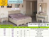 רומיקס מחירון חדר שינה  548 הפרדה יהודית 2