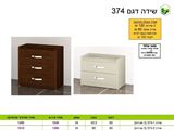 רומיקס שידה מעוצבת לחדר השינה
