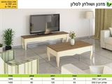 מזנון ושולחן סלוני דגם 550, ר.א ריהוט rahit4u, אתר הרהיטים שלך