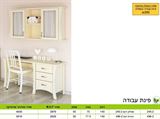 פינת עבודה 496 ושןלחם 245 רומיקס