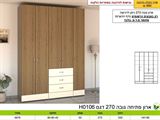 ארון בגדים 106 גובה 270