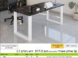 שולחן משרדי דגם 517 רא ריהוט