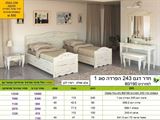 רומיקס חדר שינה בהפרדה יהודית