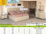 רומיקס חדר שינה בהפרדה 466