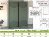 ארון הזזה 160 רא