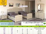 חדר שינה מלא 570  רא ריהוט