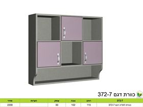 כוורת לתליה 372-7 (מוצרים נלווים) ר.א ריהוט rahit4u, אתר הרהיטים שלך