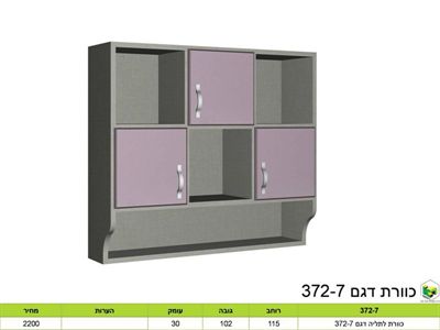 כוורת לתליה 372-7 (מוצרים נלווים) ר.א ריהוט rahit4u, אתר הרהיטים שלך