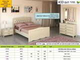 רומיקס חדרי שינה איכותיים, חדר שינה 433