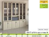 רא ריהוט ספריית קודש
