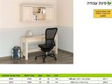 פינת עבודה רא 