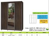 רומיקס ארון הזזה לפי מידה