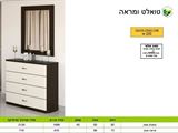 רומיקס טואלט ומראה דגם אחינועם