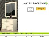 רא ריהוט טואלט לחדר שינה