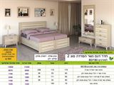 חדר שינה דגם נשר, הפרדה דתיים 2 רומיקס