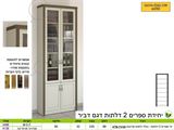 יחידת קודש רא ריהוט דגם דביר 2 דלתות