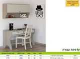 פינת עבודה צפריר  372  ר.א ריהוט rahit4u, אתר הרהיטים שלך