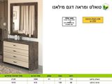 טואלט ומראה מילאנו לחדר שינה רא ריהוט