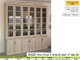 רומיקס ספרית קודש קדומים