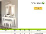 טואלט מראה וספסל לחדר שינה ר א ריהוט