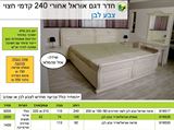חדר שינה דגם אוראל, עץ מלא רא rahit4u, אתר הרהיטים שלך