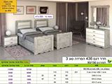 חדר שינה הפרדה דתית דגם 436 רא ריהוט